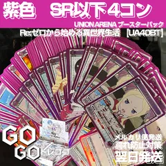 ユニアリ 物語 赤 SR以下 4コンセット ユニアリ エヴァ 赤 SR 以下 4コンセット - メルカリ