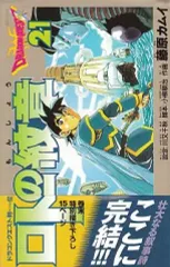 2025年最新】ロトの紋章 全巻の人気アイテム - メルカリ