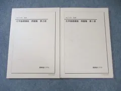 鉄緑会 高1 化学基礎講座・問題集セット 鉄緑会 高1 化学基礎講座/問題集 テキスト通年セット 2020 計2冊
