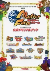 【中古】アニメムック ≪コンシューマゲーム書籍≫ モンスターファーム 公式メモリアルブック 特典
