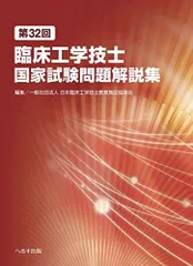 2025年最新】第30回臨床工学技士国家試験問題解説集の人気