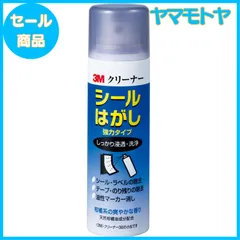 【特売】3M シールはがし クリーナー30 強力 ハードタイプ 100ml Cleaner30 MINI