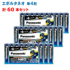 パナソニック 単4形 60本セット（20本パック×3個） 乾電池エボルタNEO LR03NJ/20SW