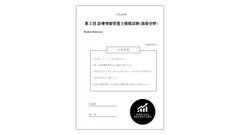 診療情報管理士教育練習問題2025 専門課程編 2025 専門分野 一問一答 | 診療情報管理士 模擬試験&教材 | 医療