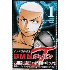 B.M.N.(ブラック.マンデー.ナイト)ジャパン 全12巻完結セット(少年チャンピオンコミックス) [コミック] by SP・なかてま [コミック] b... [コミ 2025年最新】SP☆なかてまの人気アイテム - メルカリ
