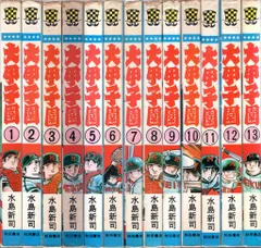 2025年最新】大甲子園 全巻の人気アイテム - メルカリ