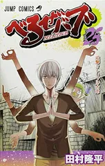 【全巻初版】べるぜバブ【帯☆チラシ付き】 DVD べるぜバブ 初回生産限定版全16巻セット 〇｜トレファクONLINE