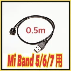 Mi Band 5/6/7　Amazfit Band 5用充電ケーブル　シャオミ　ミーバンド　スマートウォッチ　スピード発送