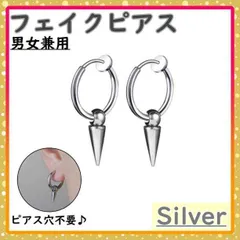 ▼フェイクピアス トゲ ２個 メンズ レディース イヤーカフ 韓国 シルバー