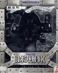 (未使用･未開封品)　S.I.C. Vol.10 ロボット刑事K パワーアップVer. og8985z S.I.C. Vol.10 ロボット刑事K パワーアップVer.