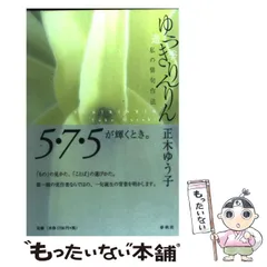 2025年最新】正木ゆう子の人気アイテム - メルカリ