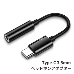 イヤホンジャック ヘッドホンアダプター 変換アダプタ 変換ケーブル Type-C タイプC 3.5mm イヤホン ヘッドホン ジャック コネクタ 端子 LSF-022