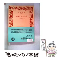 【８冊セット】倉田百三　書物　初版 2025年最新】倉田_百三の人気アイテム - メルカリ
