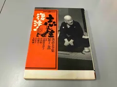 志ん生復活!落語大全集(第11巻) 美濃部美津子