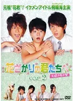2025年最新】花ざかりの君たちへ dvdの人気アイテム - メルカリ