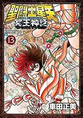 聖闘士星矢 冥王神話外伝➁蠍座編 アニメイト特典：イラスト