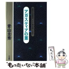 2025年最新】アガスティアの葉本の人気アイテム - メルカリ