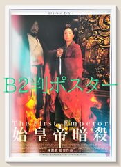 ブエノスアイレス/春光乍洩』映画オリジナルB2判ポスター - メルカリ