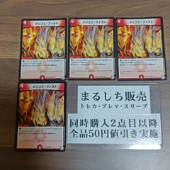 SpDeck6（超天）メリコミフィスト　４枚セット　まるしち