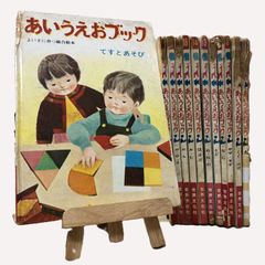 あいうえおブック　世界文化社　まとめて 希少本】あいうえおブック 12冊セット 世界文化社 - メルカリ