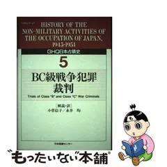 ＧＨＱ日本占領史 第３６巻/日本図書センター/天川晃