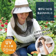 “신제품” “무료 배송” 벌레 퇴치제 및 UV 네트 (Cogit) 모자망 모자에 부착된 원예용
