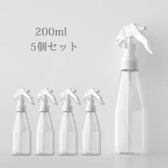 【在庫限り】5個セット スプレーボトル アルコール対応 200ml 消毒液用 霧吹き ボトル 除菌・殺菌 消毒スプレー 大容量 蓄圧式 消毒剤 アルコール対応 ガーデン 虫除け 液体詰替用ボトル 化粧水　香水　詰め替え　入れ替え　クリア　便利　霧　ガーデニング