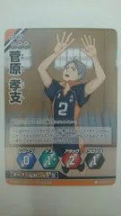 ハイキュー!! バボカ!! 烏野3年 S 菅原孝支