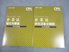 【新品】CPA 2024 論文対策 全科目 新品】2024年目標 東京CPA会計学院 公認会計士 各科目 論文対策