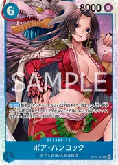 ボア・ハンコック(SR){青}　[ブースターパック 500年後の未来]のサムネイル