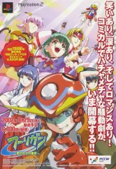 【中古】ポスター B2販促ポスター 集合 「PS2ソフト フーリガン 君のなかの勇気」