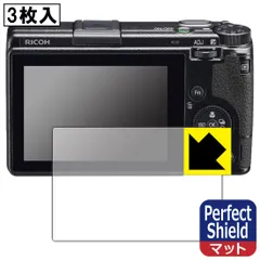 PDA工房 RICOH GR IIIx/GR III 対応 PerfectShield 保護 フィルム 3枚入 反射低減 防指紋 日本製のサムネイル