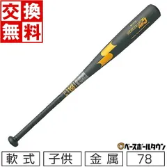 【新品未使用】 SSK エスエスケイ 金属バット 野球 少年軟式 スカイビート31K RB J 78cm 570g以上 ミドルバランス ブラック×ゴールド SBB5000 ジュニアのサムネイル