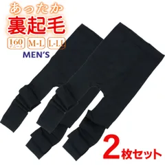 裏起毛レギンス メンズ 2枚セット 裏起毛タイツ 160デニール 裏起毛 履く毛布 パンツ 10分丈 スパッツ 紳士 肌着 インナー ロングパンツ 暖かい 防寒 タイツ 黒 ブラック メール便