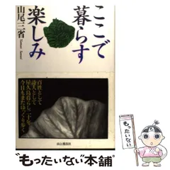 2025年最新】山尾_三省の人気アイテム - メルカリ 2025年最新】山尾_三省の人気アイテム - メルカリ