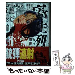 2024年最新】寄生列島の人気アイテム - メルカリ