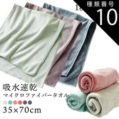 種類10：Jセット/2枚 マイクロファイバータオル 1枚 2枚セット 6枚セット 速乾 吸水 ふわふわ タオル セット 超極細繊維 35×70cm 安い 吸水速乾 ヘアドライタオル ヘアタオル お風呂上がり ドライタオル ドライヤー短縮タオル ドライヤー 時短