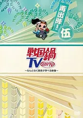 2026年最新】戦国鍋 tvの人気アイテム - メルカリ