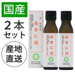 【公式】アマニ油 2本 亜麻仁油 国産 SEMENA あまに油 低温圧搾 110g×2本