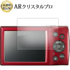 キャノン IXY 200 液晶保護 フィルム ARクリスタルプロ 高透明 低反射 指紋防止
