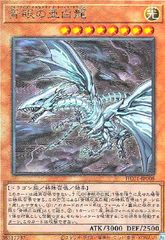 簡体字中国語版 青眼の亜白龍 ウルトラレア SD25-SCP001 アジア - メルカリ