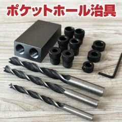 ポケットホール 治具 ジグ ドリル径3サイズセット DIY 自作 シルバー