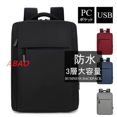 【新商品が大人気です！】ビジネスリュック ビジネスバッグ リュック 大容量 薄型 防水 PC収納 出張 自転車 通勤 通学 メンズ バック usbポート 防水 YKK