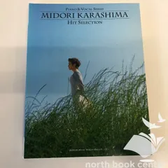 辛島美登里グリーン エレクトーン スコア♪絶版