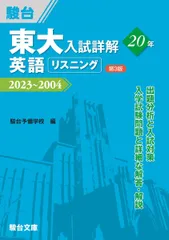 2025年最新】東大英語 駿台の人気アイテム - メルカリ