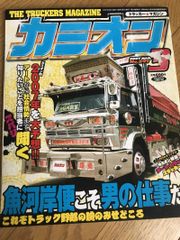 カミオン 1985年3月号 ザ・グレート 特集 トラック野郎 デコトラ