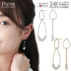 ピアス レディース フェイクパール 24K ニッケルフリーポスト 日本製 低金属アレルギー ノーニッケル お肌に優しい 低金属アレルギー対応 安心 華やか 上品 綺麗 おしゃれ ゴージャス 結婚式 二次会 パーティー イベント プレゼント ギフト