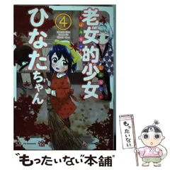 2024年最新】老女的少女ひなたちゃんの人気アイテム - メルカリ