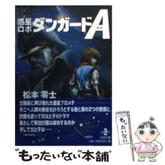 2024年最新】惑星ロボ ダンガードの人気アイテム - メルカリ