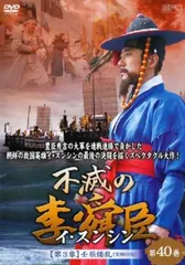 2025年最新】不滅の李舜臣の人気アイテム - メルカリ